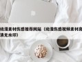 大竹动漫素材伤感推荐网站（动漫伤感视频素材高清无水印）